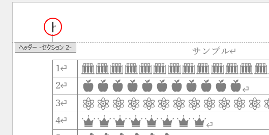 2ページのヘッダーにカーソルを移動