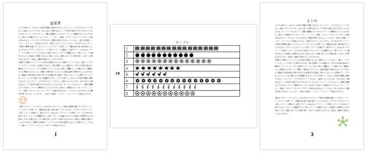 2ページ目のみ横向きの文書で2ページ目のページ番号は左余白に配置