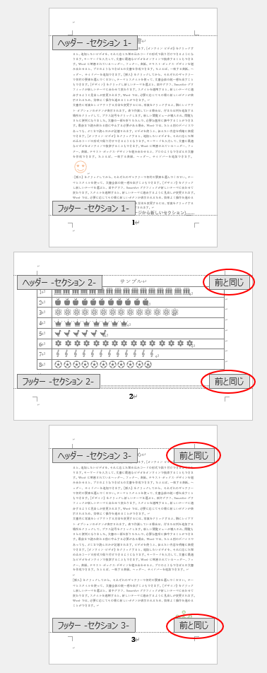 ヘッダーとフッターの［前と同じ］