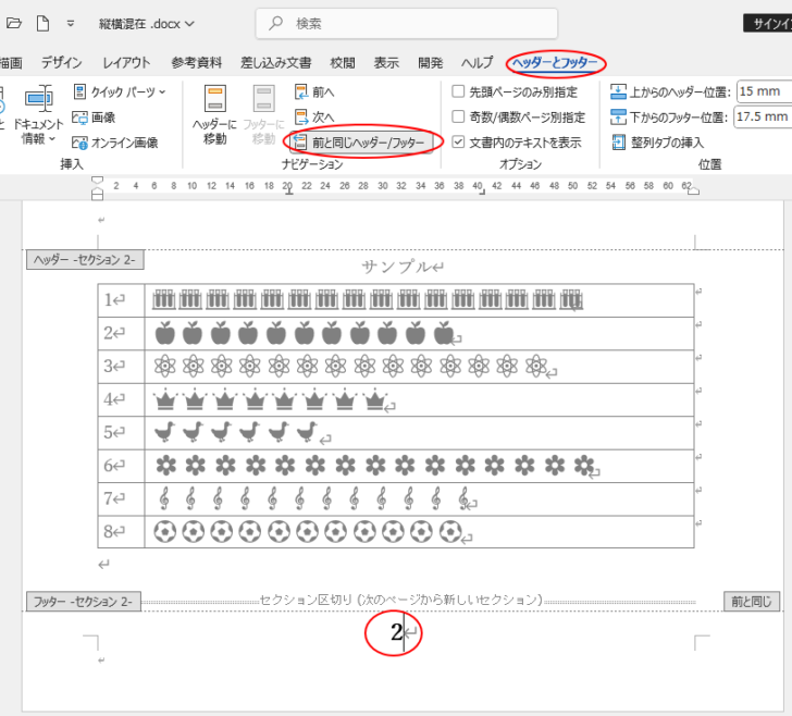 フッターにカーソルを置いて［前と同じヘッダー/フッター］をクリック