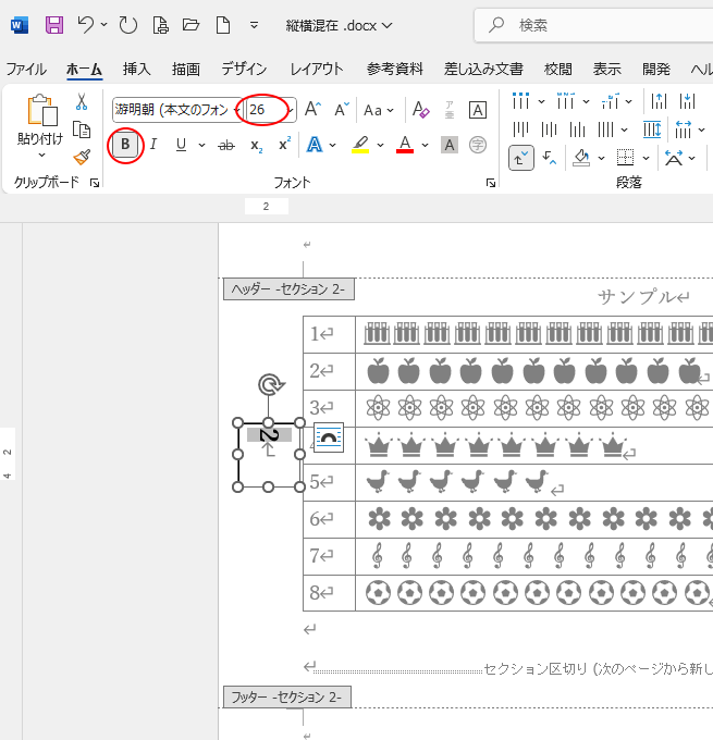 左余白に挿入したページ番号の書式を変更