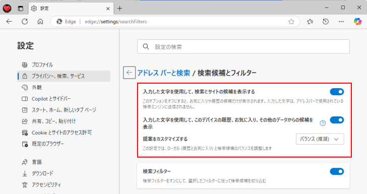 ［設定］の［検索候補とフィルター］
