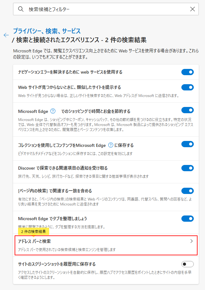 ［アドレスバーと検索］