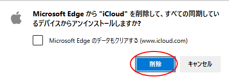 ［アンインストールしますか？］のメッセージウィンドウ