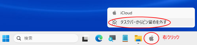 タスクバーにピン留めしたアイコンで右クリック、ショートカットメニューの［タスクバーからピン留めを外す］