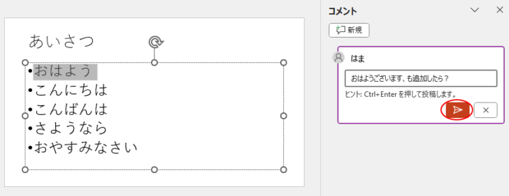 文字列を選択してコメントを投稿