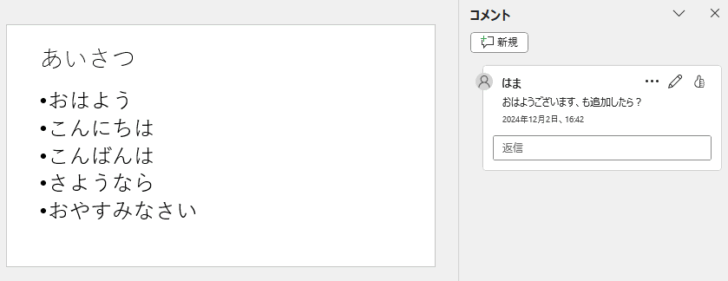 プレースホルダーの選択を解除した時のスライド