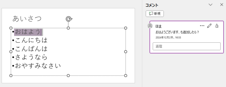 文字列にコメントを投稿したスライド