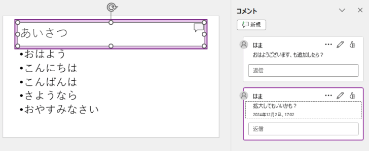 プレースホルダーにコメントを投稿したスライド