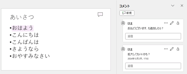 ［高度なマークアップを表示］をオンにしたときのスライド