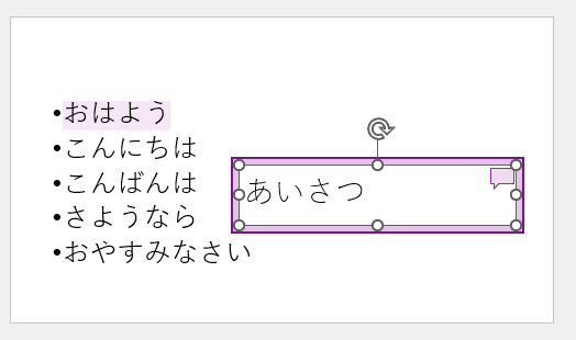 プレースホルダーを移動した時のコメントアイコン