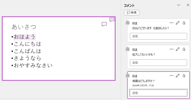 スライドにコメントを投稿したスライド