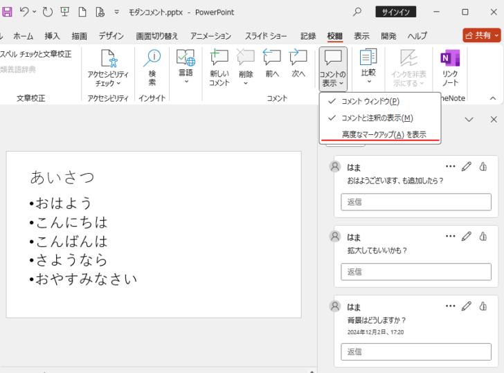 ［高度なマークアップを表示］がオフの時のスライド