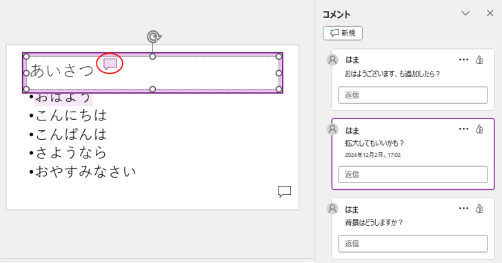 オブジェクトのコメントアイコンをドラッグで移動