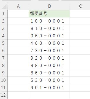 全角で入力された郵便番号