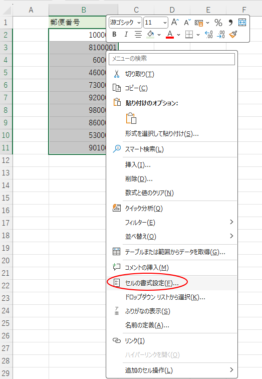 ショートカットメニューから［セルの書式設定］