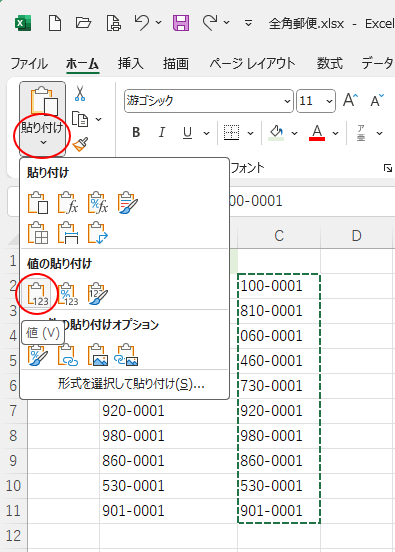 貼り付けオプションの［値の貼り付け］-［値］