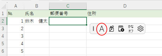 セル［C2］を選択した時の入力モード