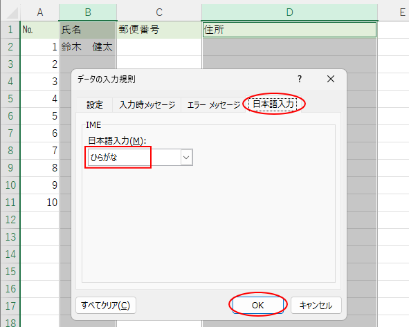 ［データの入力規則］ダイアログボックスの［日本語入力］タブで［ひらがな］に設定