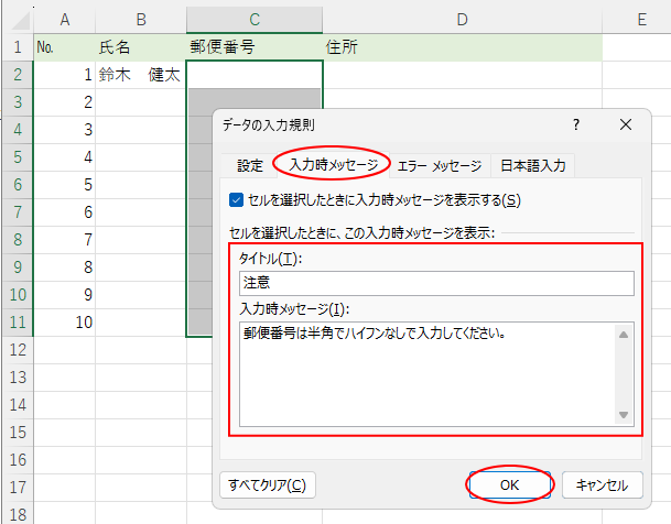 ［データの入力規則］ダイアログボックスの［入力時メッセージ］