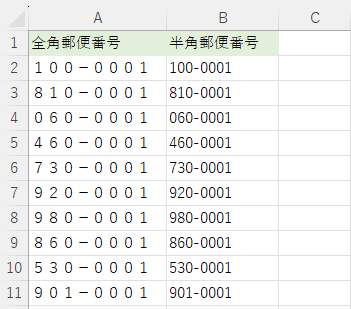 全角郵便番号を半角郵便番号に変更