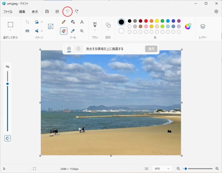 ペイントの［元に戻す］ボタン