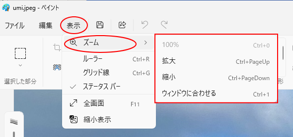 ［表示］メニューの［ズーム］