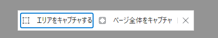 スクリーンショットバーの2つのコマンドボタン