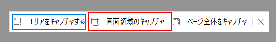 スクリーンショットバーの3つのコマンドボタン