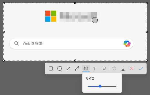 Edgeのスクリーンショット［画面領域のキャプチャ］のモザイク