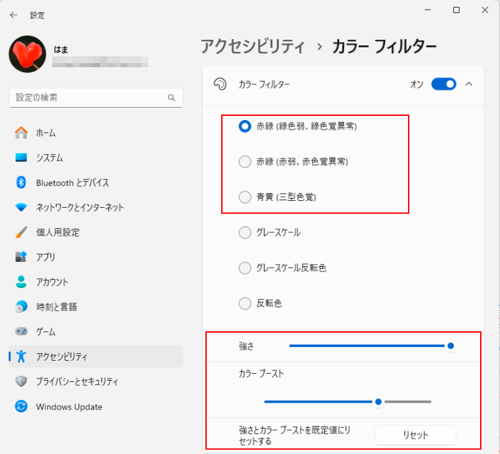 ［アクセシビリティ］-［カラーフィルター］の［強さ］と［カラーブースト］