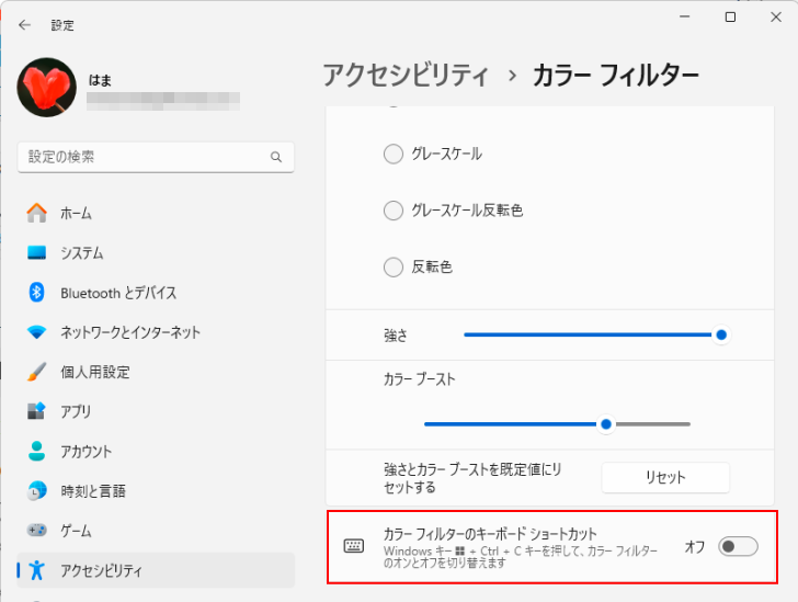 Windows 11の［カラーフィルターのキーボードショートカット］