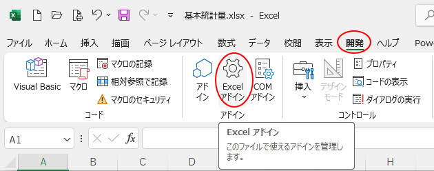 ［開発］タブの［Excelアドイン］