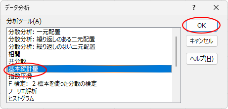 ［データ分析］ウィンドウの［基本統計量］