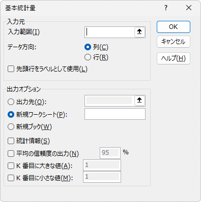 ［基本統計量］ダイアログボックス