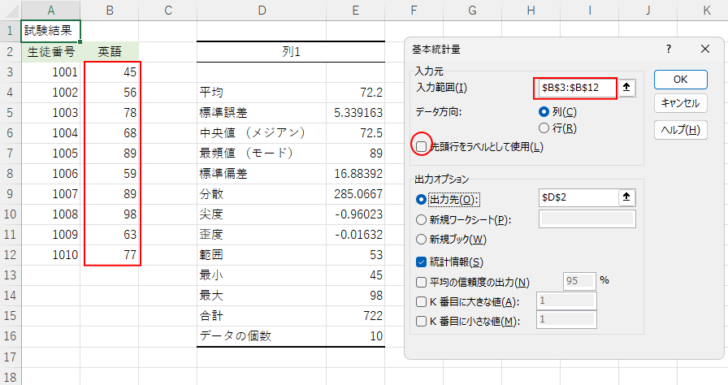 タイトルが［列1］となった基本統計量の結果