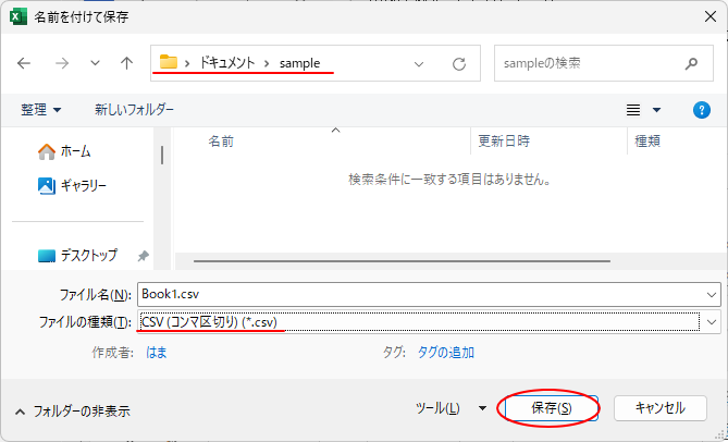 ［名前を付けて保存］ダイアログボックスで［CSV］ファイルを選択して保存