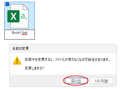 ［拡張子を変更すると、ファイルが使えなく可能性があります。］のメッセージウィンドウ