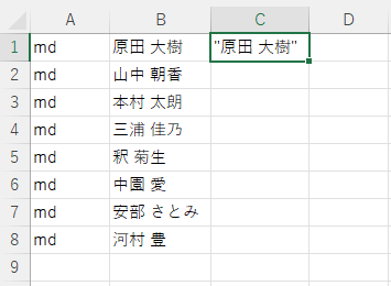 ダブルクォーテーションで囲んだ氏名