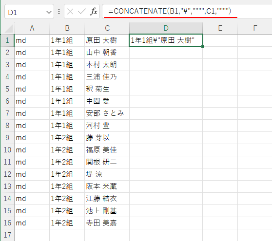 CONCATENATE関数を使って階層付きフォルダー名を作成