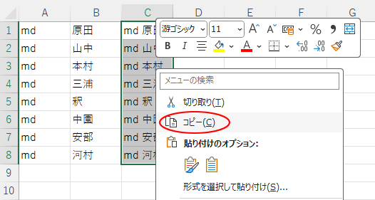 C列の範囲を選択してコピー