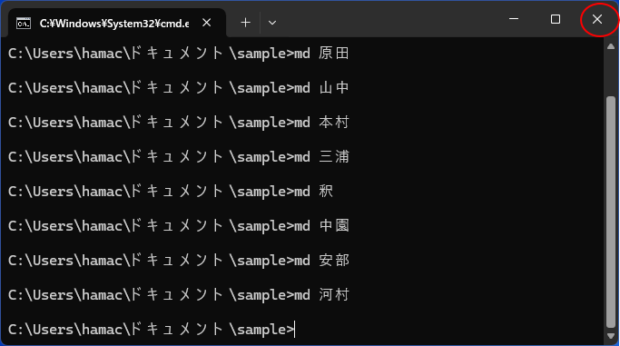 コマンドプロンプトの［閉じる］ボタン