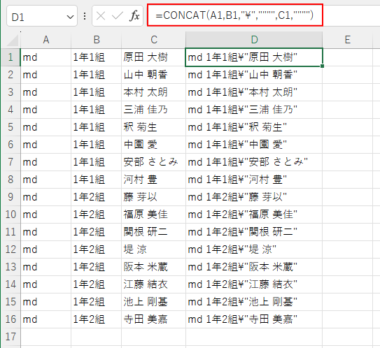 CONCAT関数で階層付きフォルダー名を作成