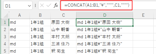 CONCATENATE関数で結合