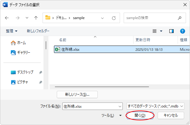 ［データファイルの選択］ダイアログボックス