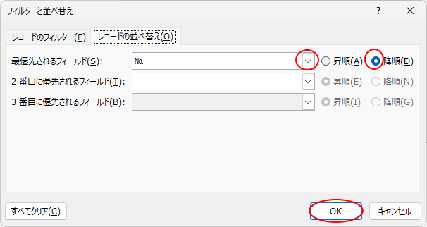 ［フィルターと並べ替え］ダイアログボックスの［レコードの並べ替え］タブ