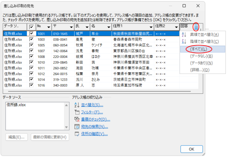 ［回答］フィールドのドロップダウンリストの［すべて］