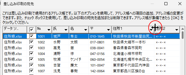 「差し込み印刷の宛先」ダイアログボックスでフィールドの幅を調整