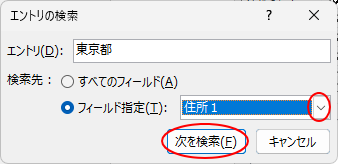 ［エントリの検索］ダイアログボックス