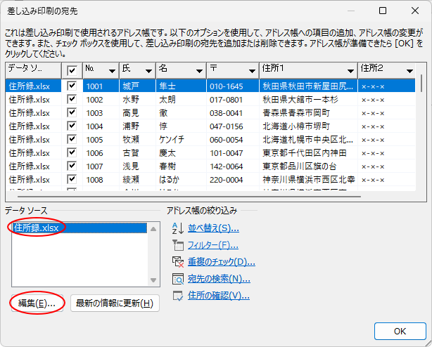 ［差し込み印刷の宛先］ダイアログボックスの［編集］ボタン